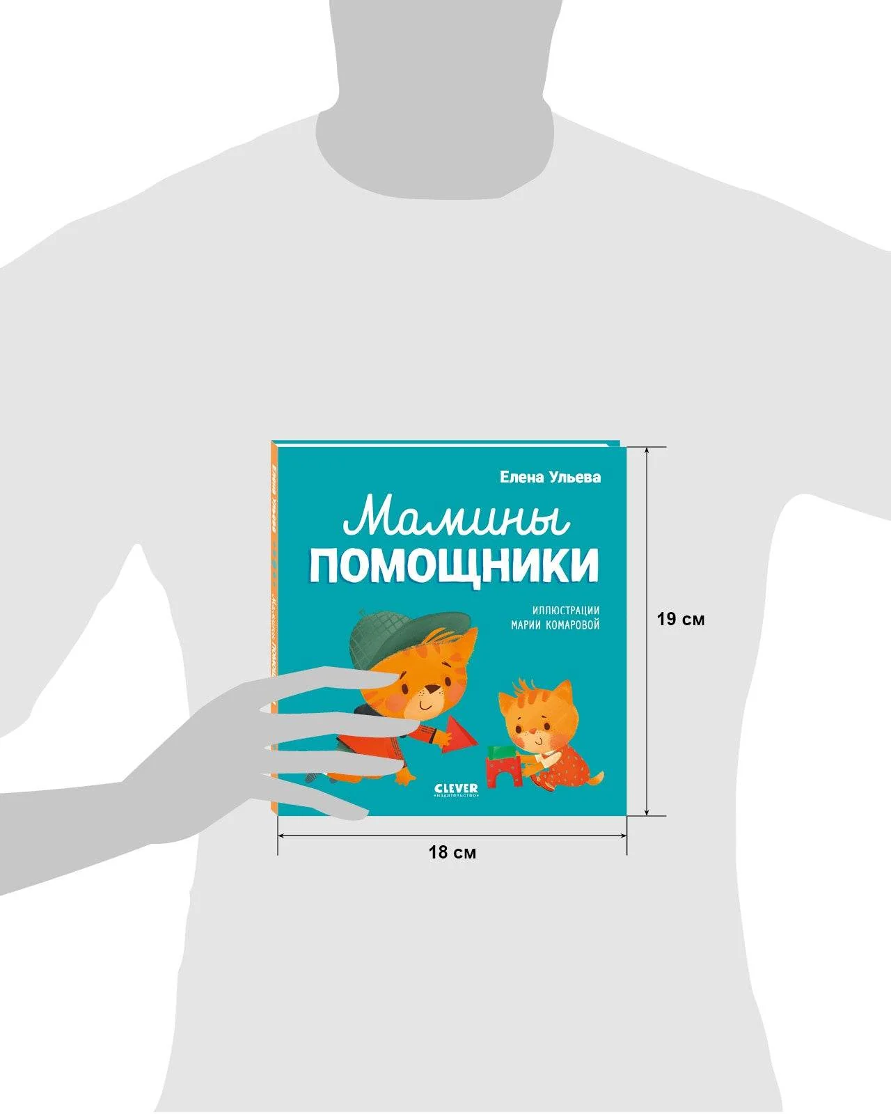 Помогающие сказки. Мамины помощники - Image 8
