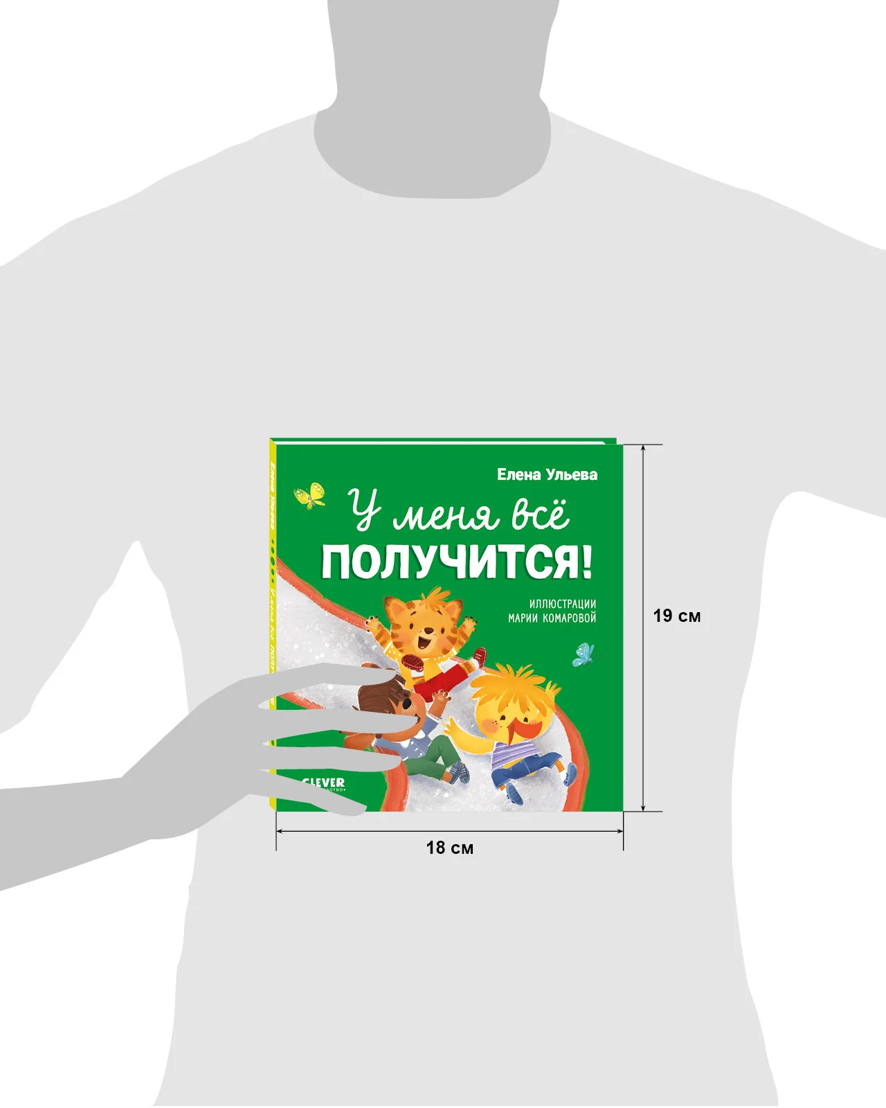 Помогающие сказки. У меня всё получится! - Image 17