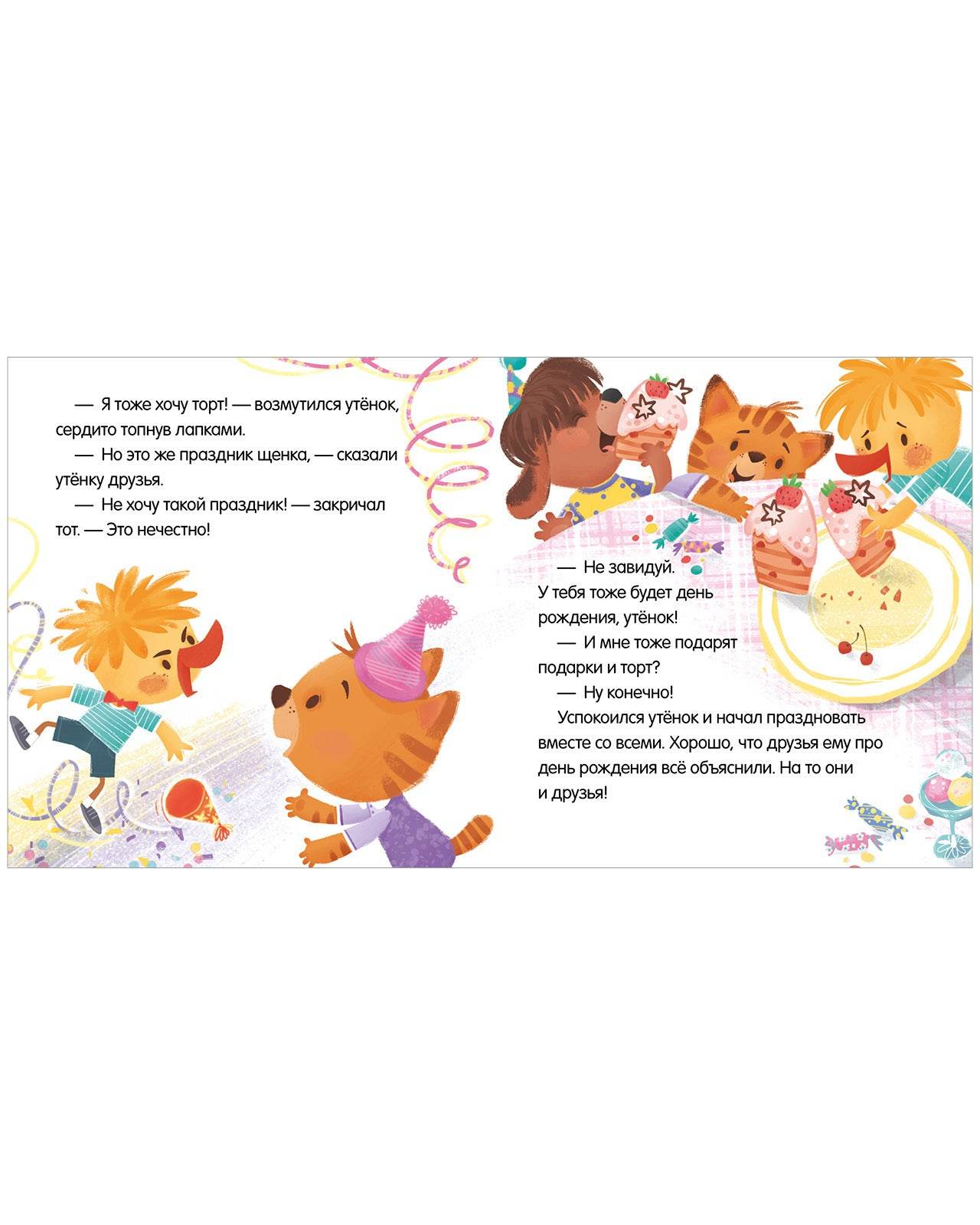 Помогающие сказки. Учусь дружить. Сказки - Image 13