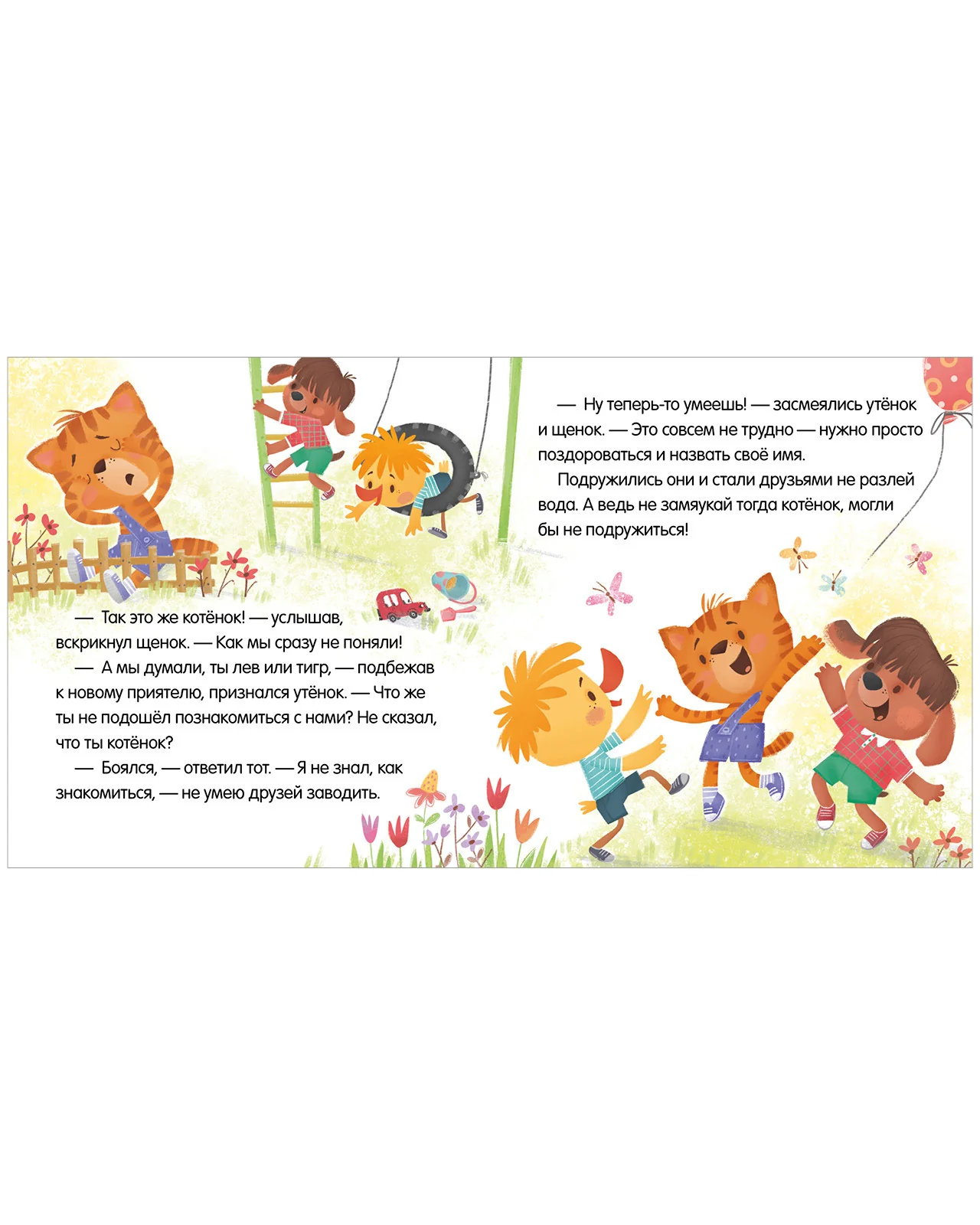 Помогающие сказки. Учусь дружить. Сказки - Image 17