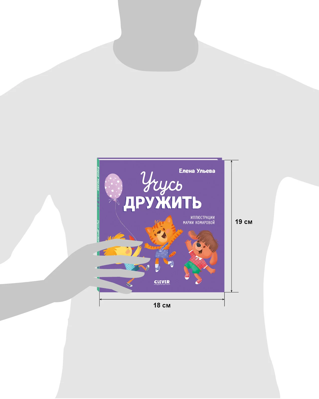 Помогающие сказки. Учусь дружить. Сказки - Image 23