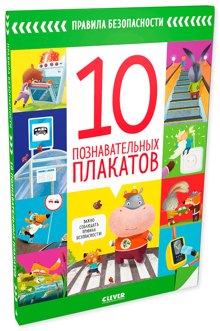 Правила безопасности. 10 познавательных плакатов - Image 11