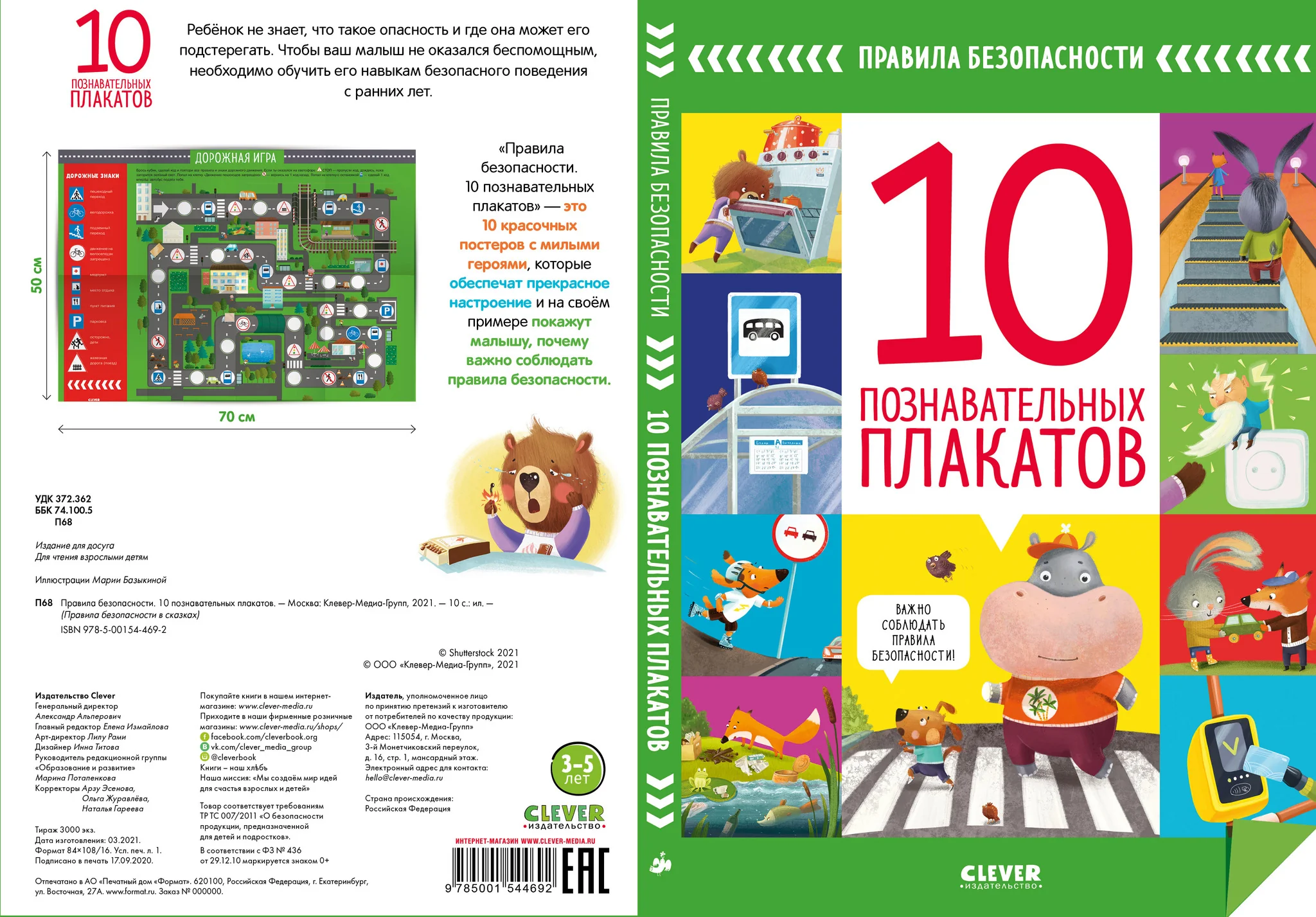 Правила безопасности. 10 познавательных плакатов - Image 12