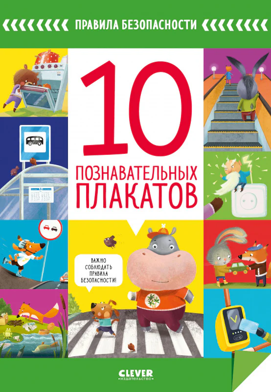 Правила безопасности. 10 познавательных плакатов - Image 9