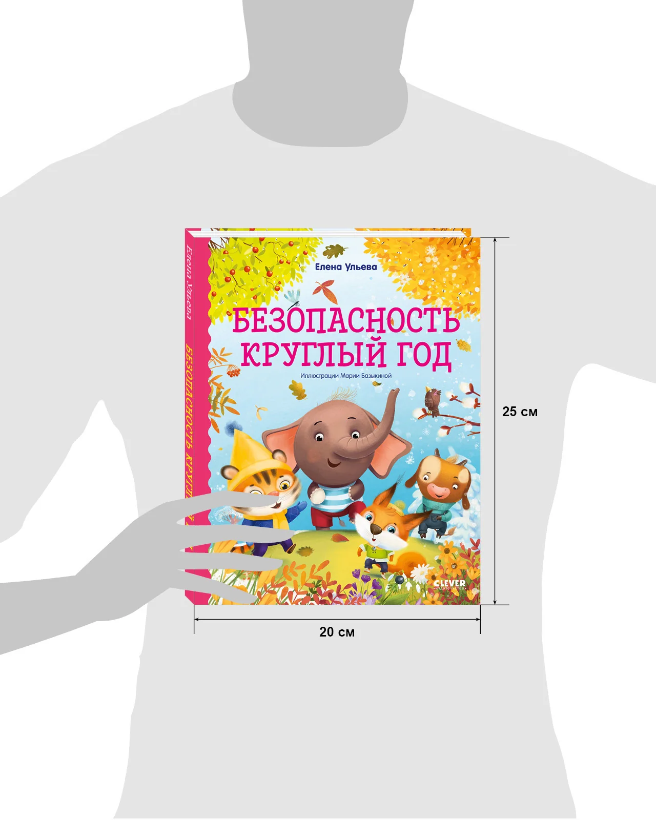 Правила безопасности в сказках. Безопасность круглый год - Image 14