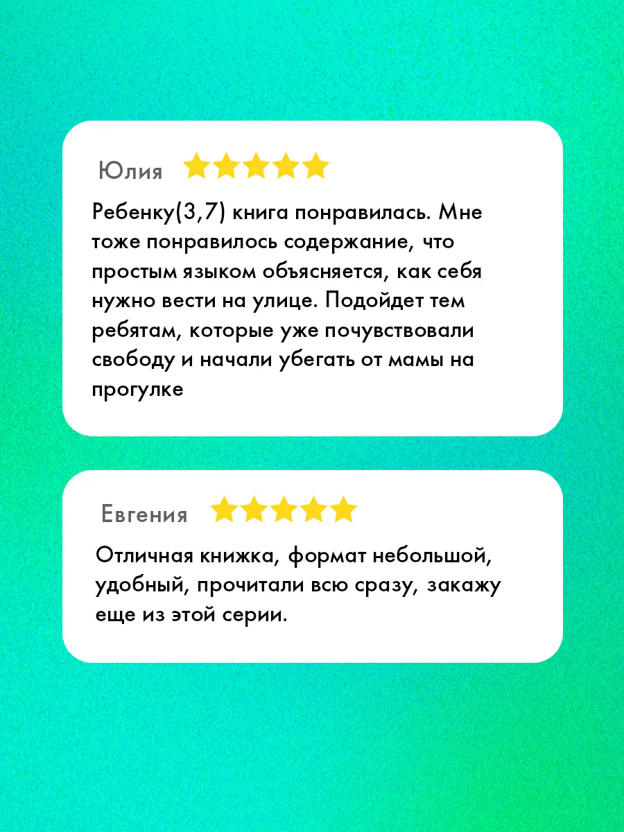 Правила безопасности в сказках. Мама, я на улице! - Image 4