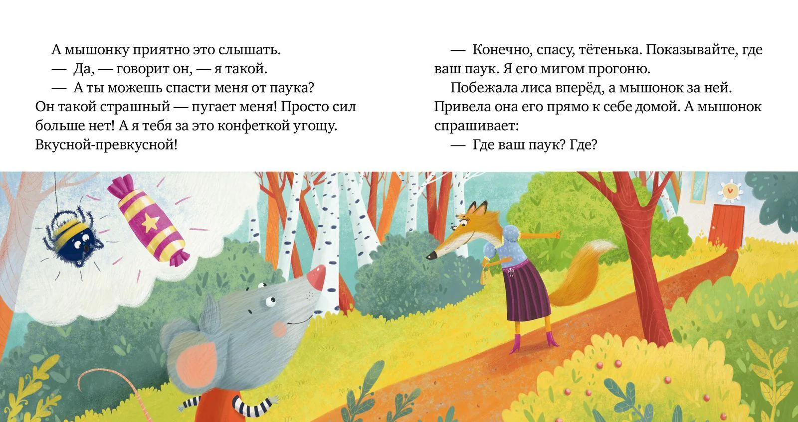 Правила безопасности в сказках. Опасно: незнакомец! - Image 16