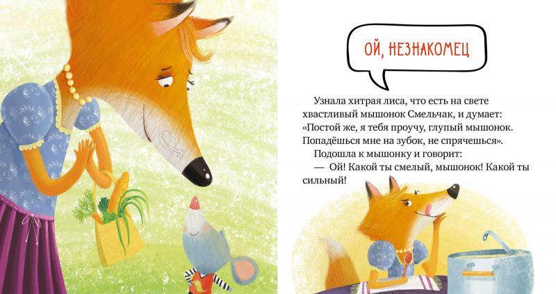 Правила безопасности в сказках. Опасно: незнакомец! - Image 4
