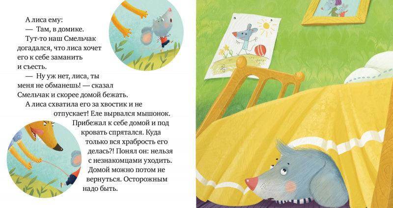 Правила безопасности в сказках. Опасно: незнакомец! - Image 6
