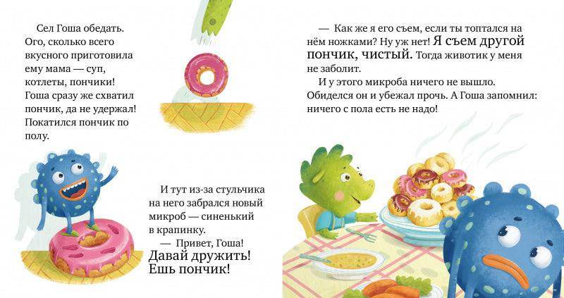 Правила безопасности в сказках. Осторожно, микробы! - Image 11