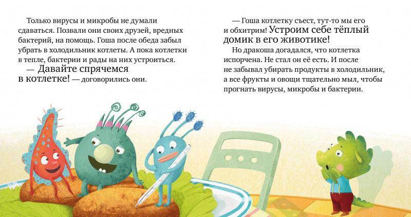 Правила безопасности в сказках. Осторожно, микробы! - Image 14