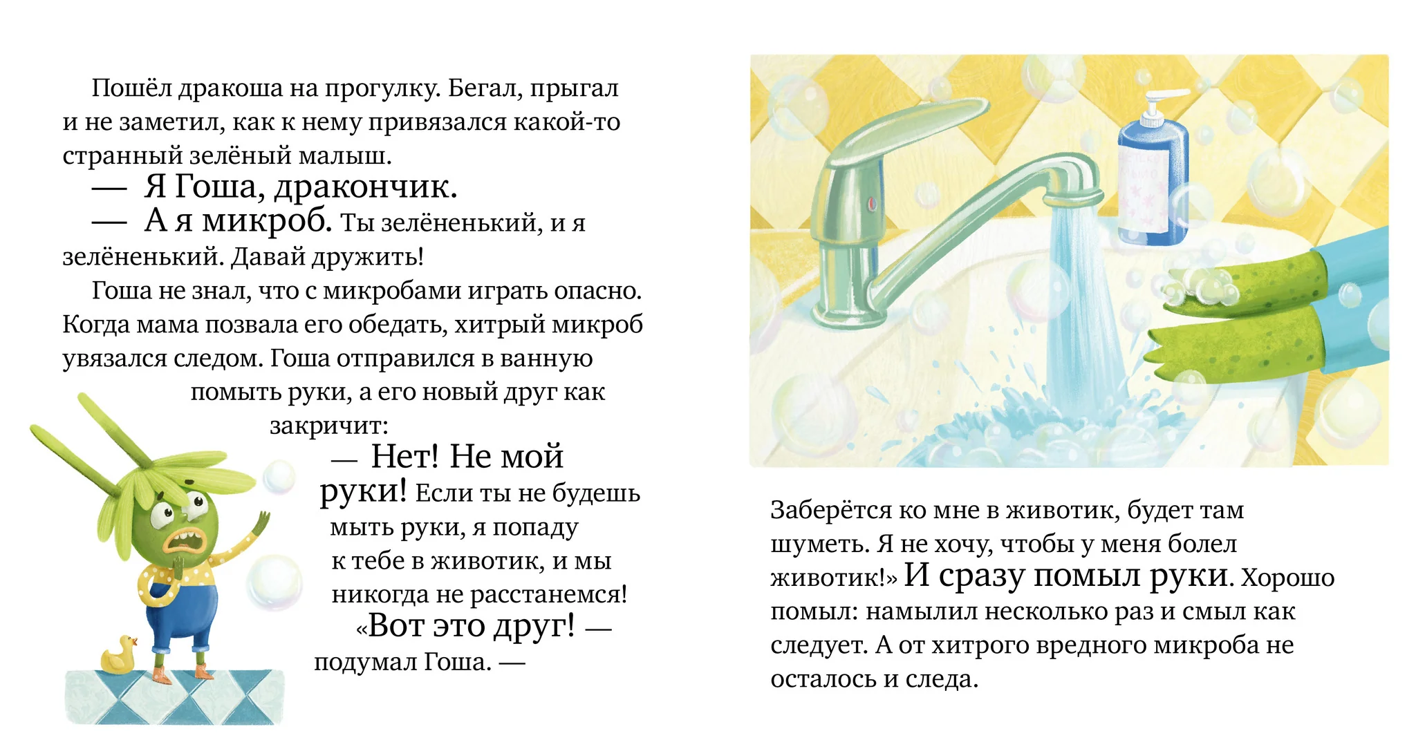 Правила безопасности в сказках. Осторожно, микробы! - Image 21