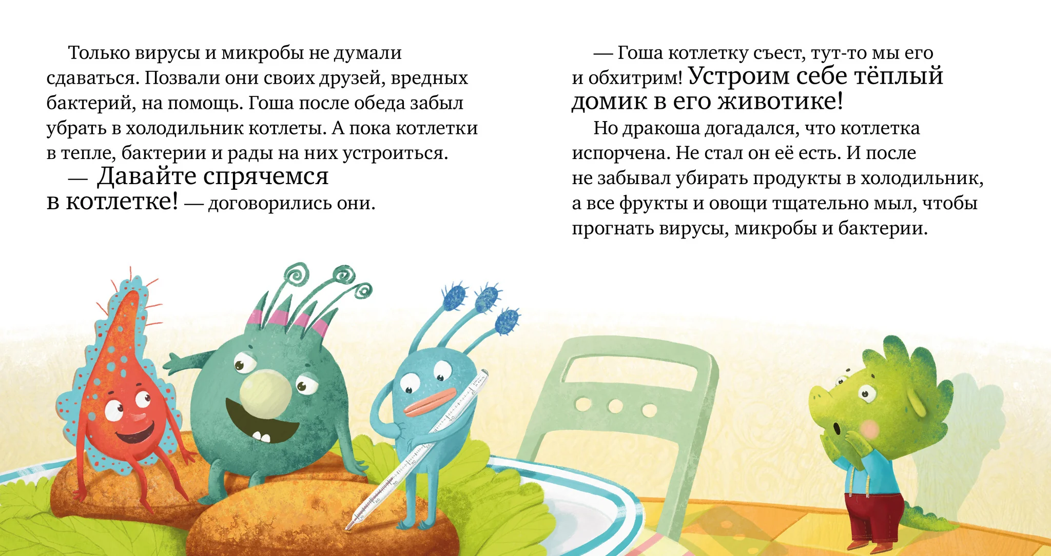 Правила безопасности в сказках. Осторожно, микробы! - Image 25