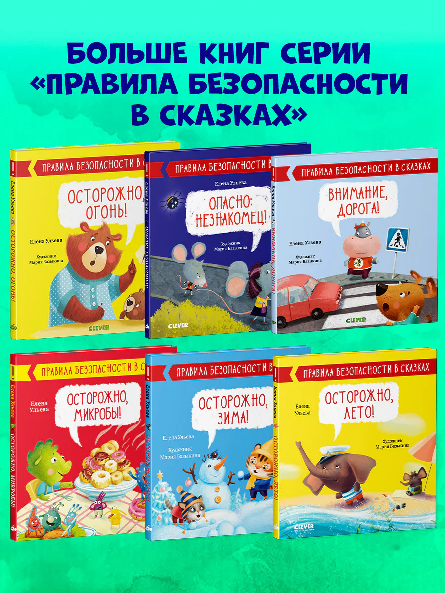 Правила безопасности в сказках. Осторожно, микробы! - Image 6