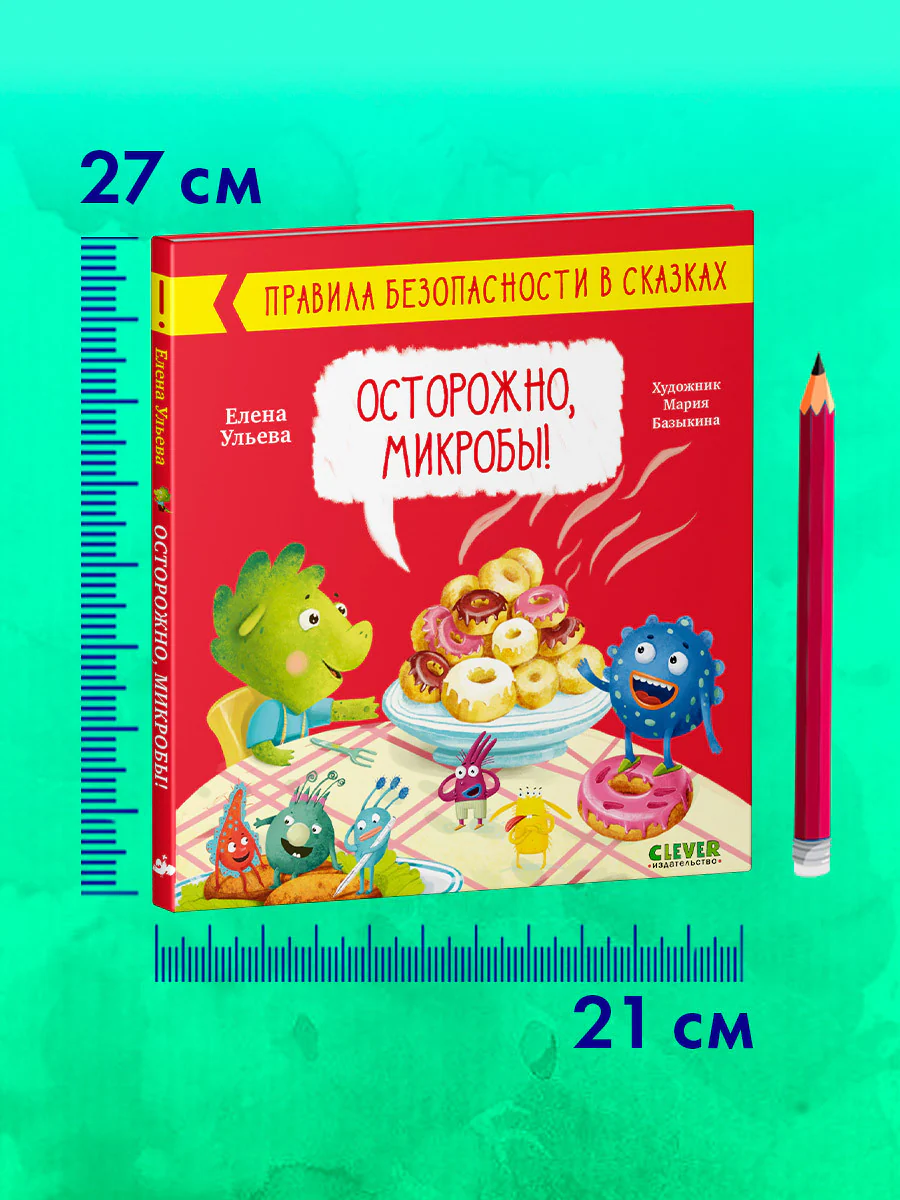 Правила безопасности в сказках. Осторожно, микробы! - Image 7