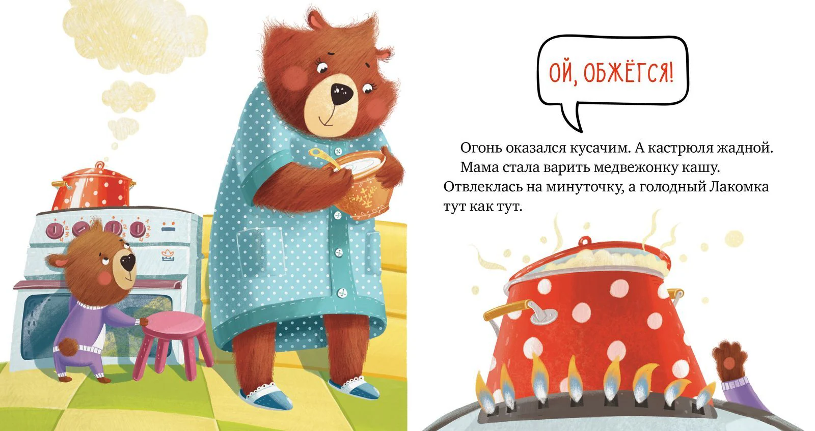 Правила безопасности в сказках. Осторожно, огонь! - Image 14