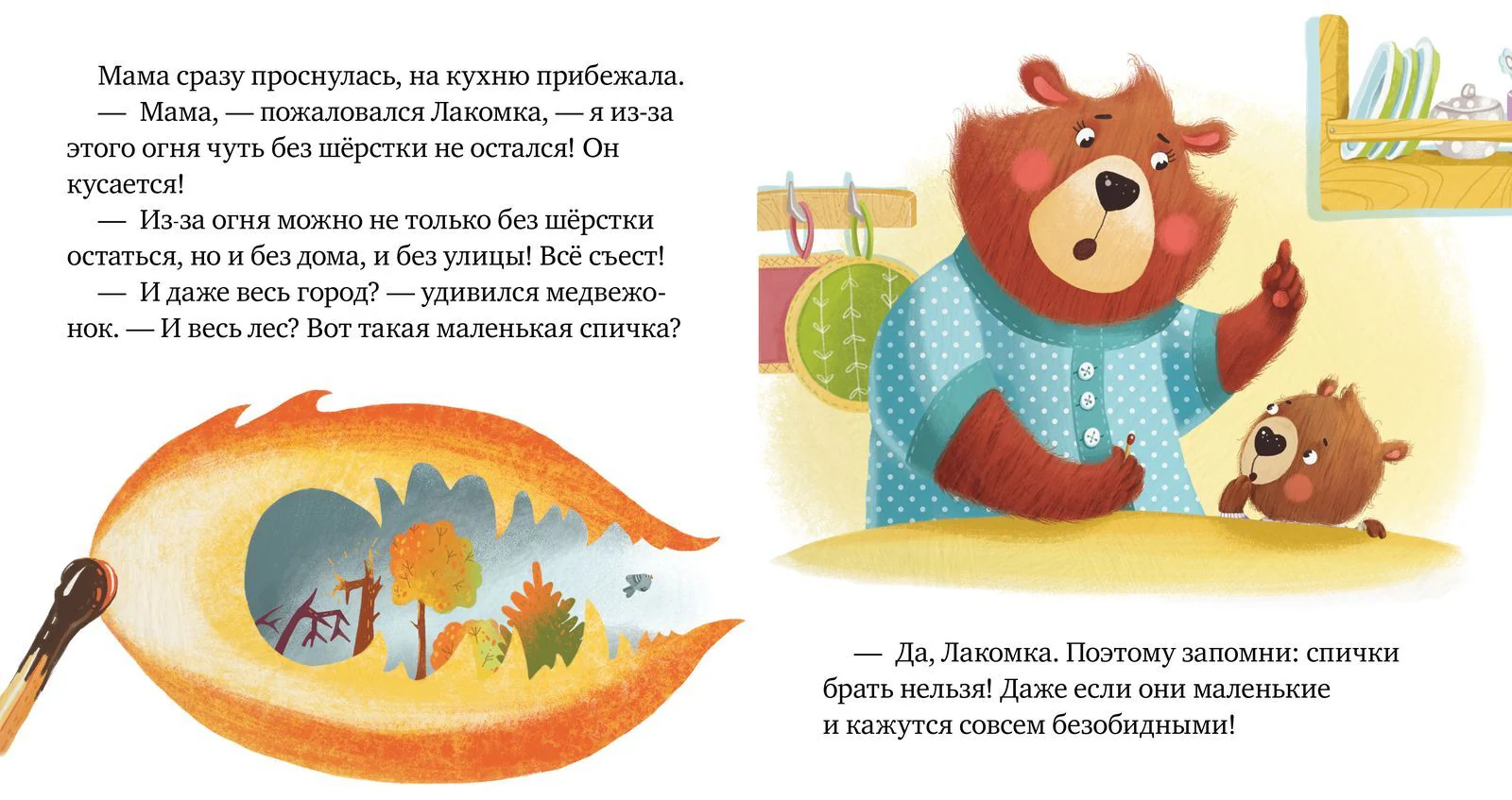 Правила безопасности в сказках. Осторожно, огонь! - Image 23