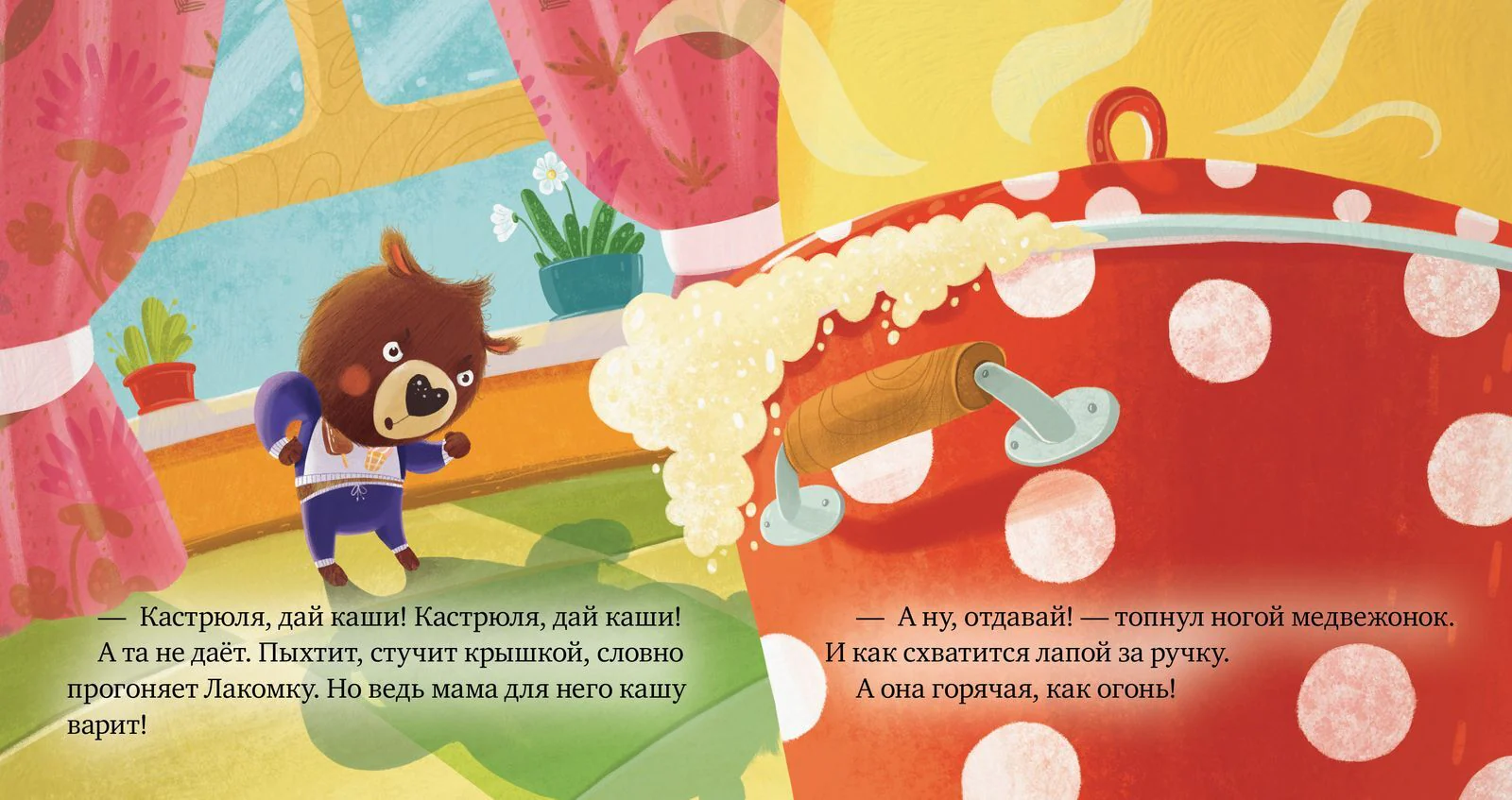 Правила безопасности в сказках. Осторожно, огонь! - Image 25