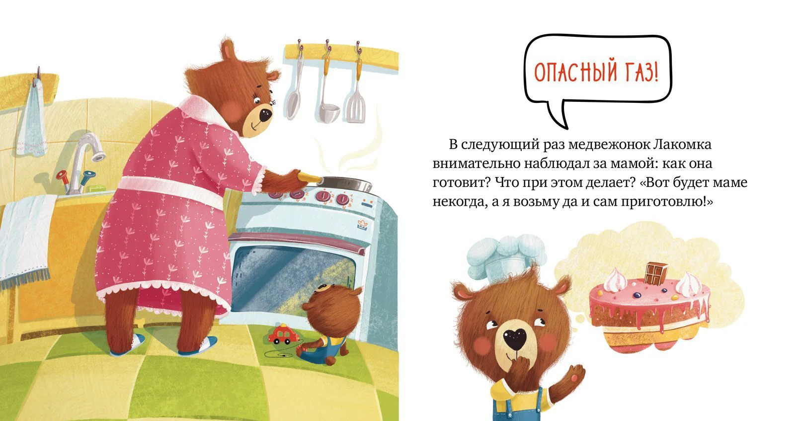 Правила безопасности в сказках. Осторожно, огонь! - Image 27