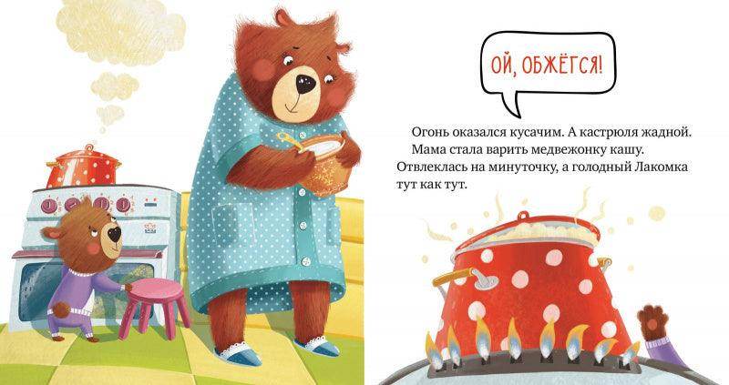 Правила безопасности в сказках. Осторожно, огонь! - Image 4