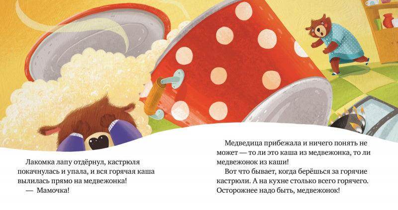 Правила безопасности в сказках. Осторожно, огонь! - Image 6