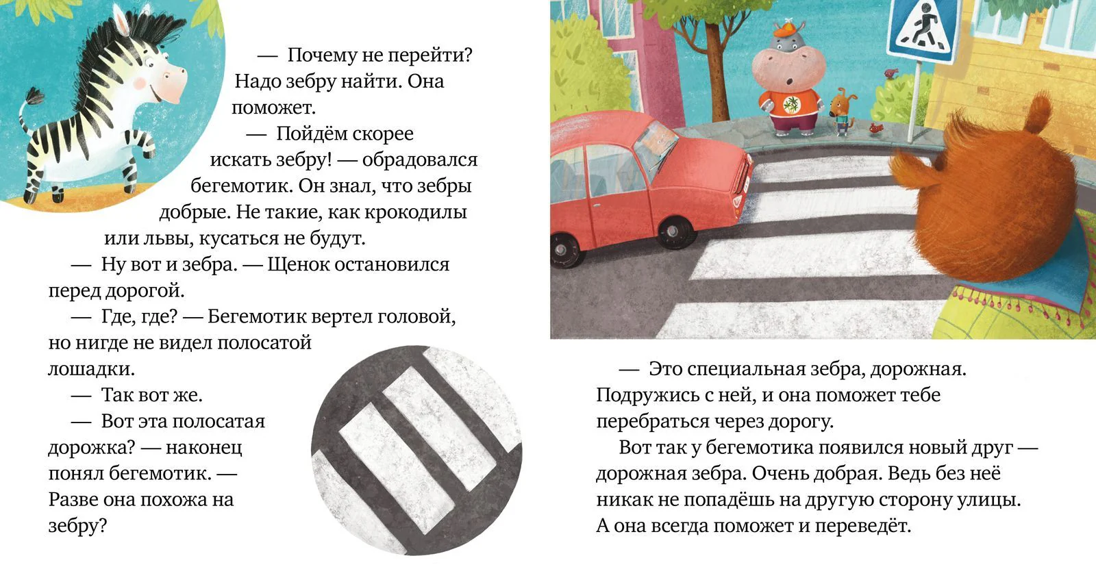 Правила безопасности в сказках. Внимание, дорога! - Image 14