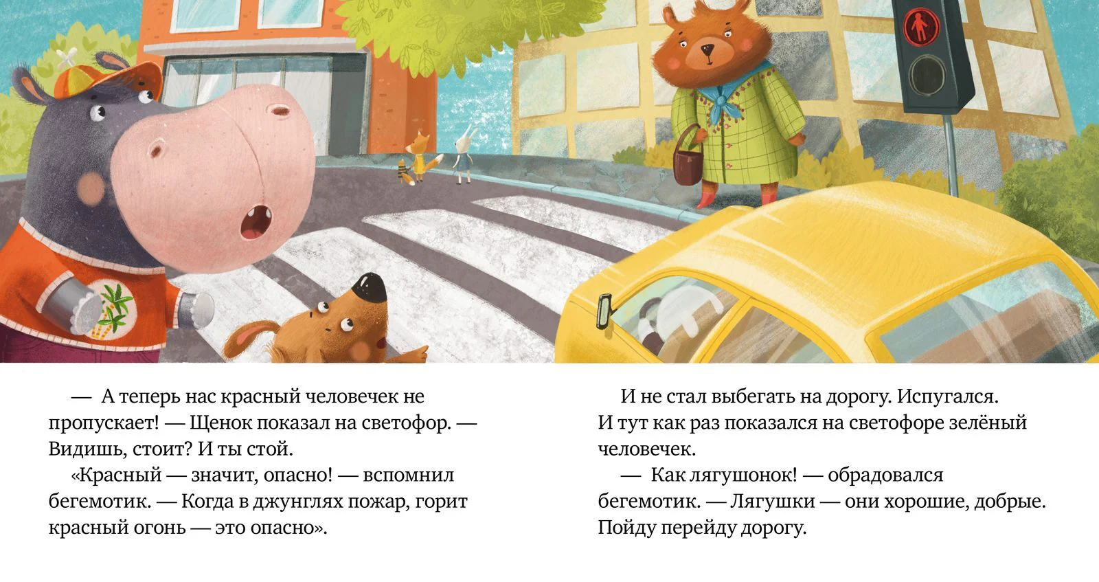 Правила безопасности в сказках. Внимание, дорога! - Image 16