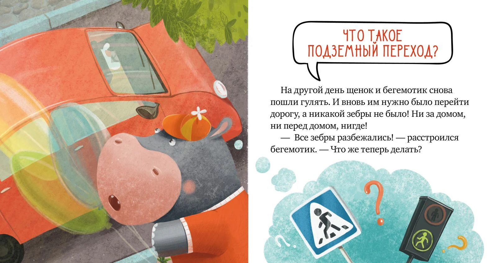 Правила безопасности в сказках. Внимание, дорога! - Image 18