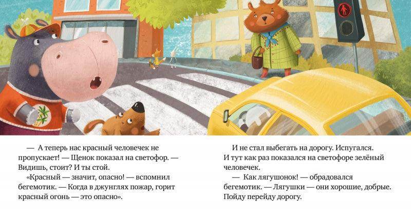 Правила безопасности в сказках. Внимание, дорога! - Image 5