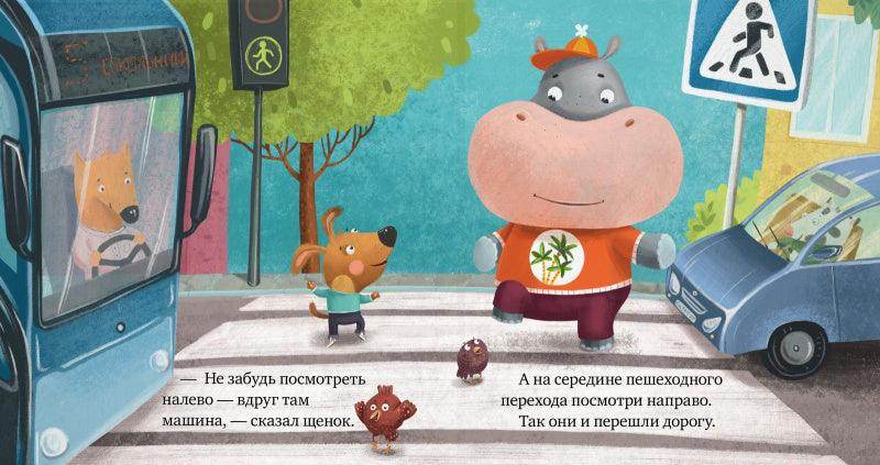 Правила безопасности в сказках. Внимание, дорога! - Image 6