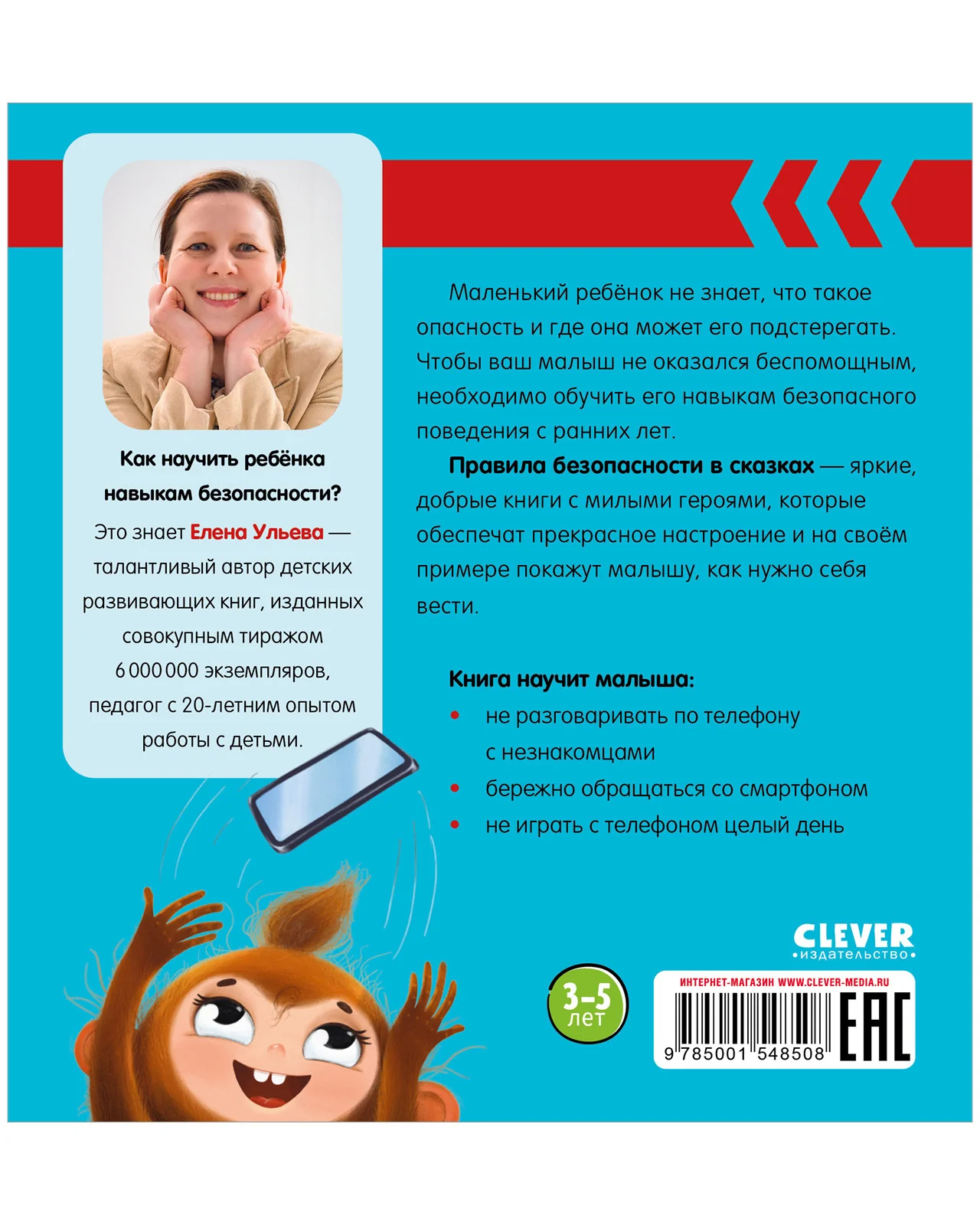 Правила безопасности в сказках. Мама, дай телефон! - Image 18