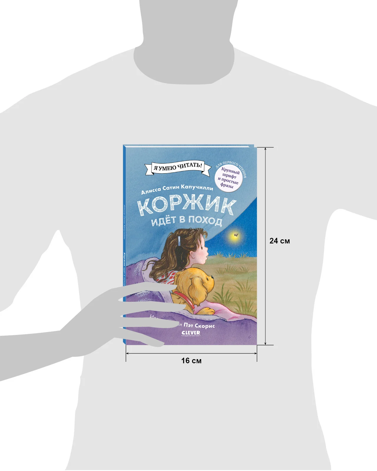 Приключения щенка Коржика. Коржик идёт в поход - Image 14