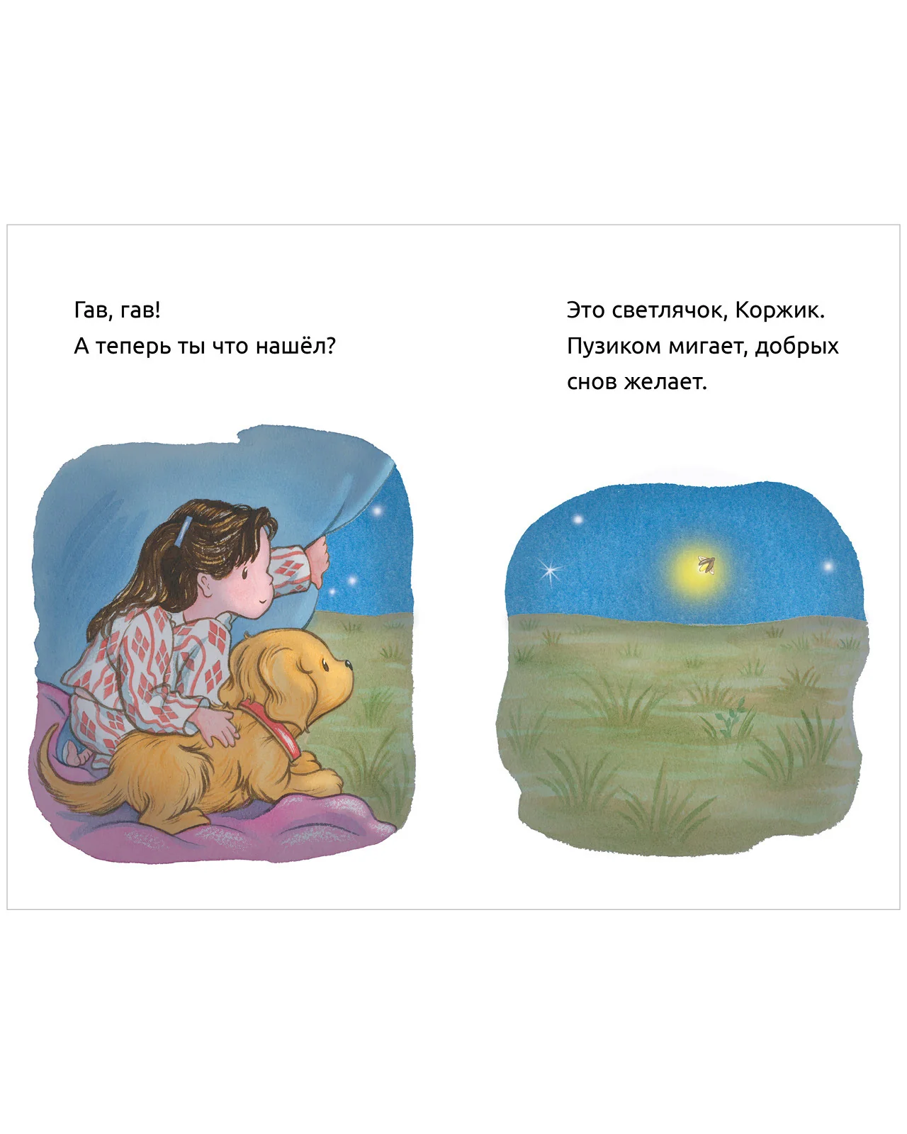 Приключения щенка Коржика. Коржик идёт в поход - Image 17