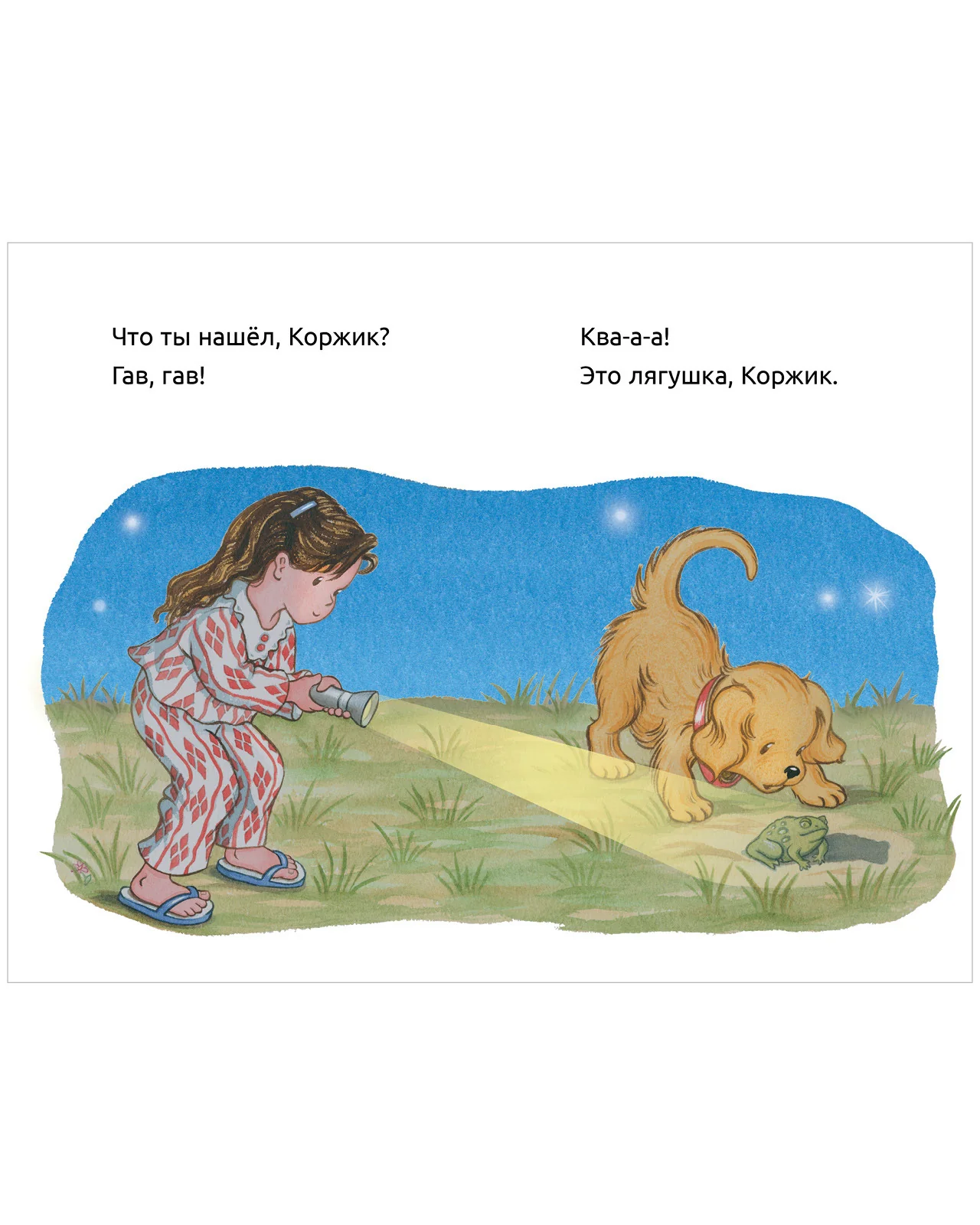 Приключения щенка Коржика. Коржик идёт в поход - Image 9