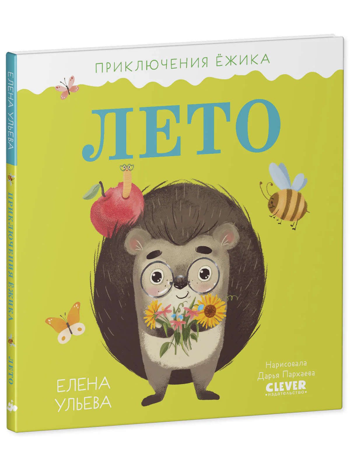 Приключения Ёжика. Лето - Image 11