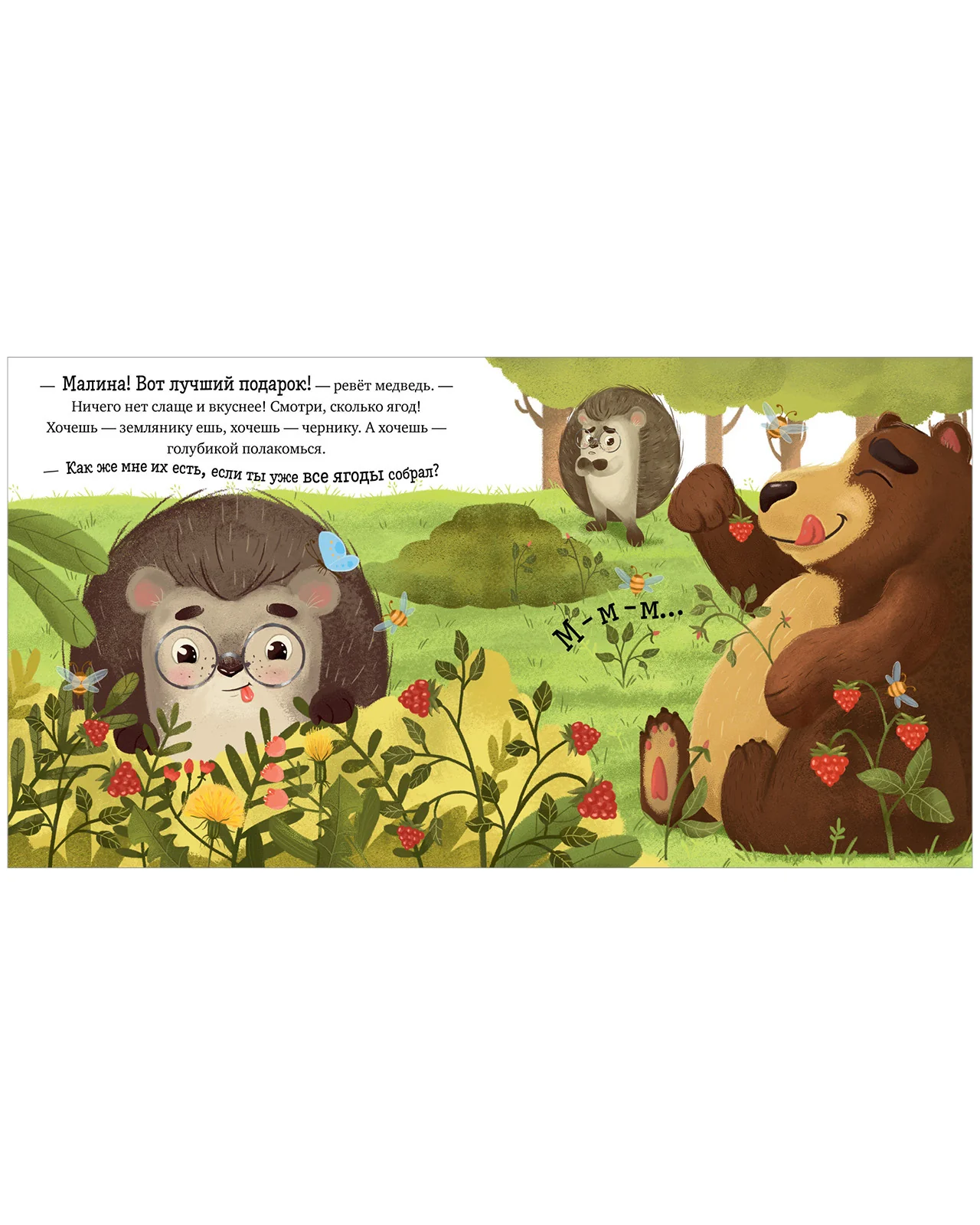 Приключения Ёжика. Лето - Image 14