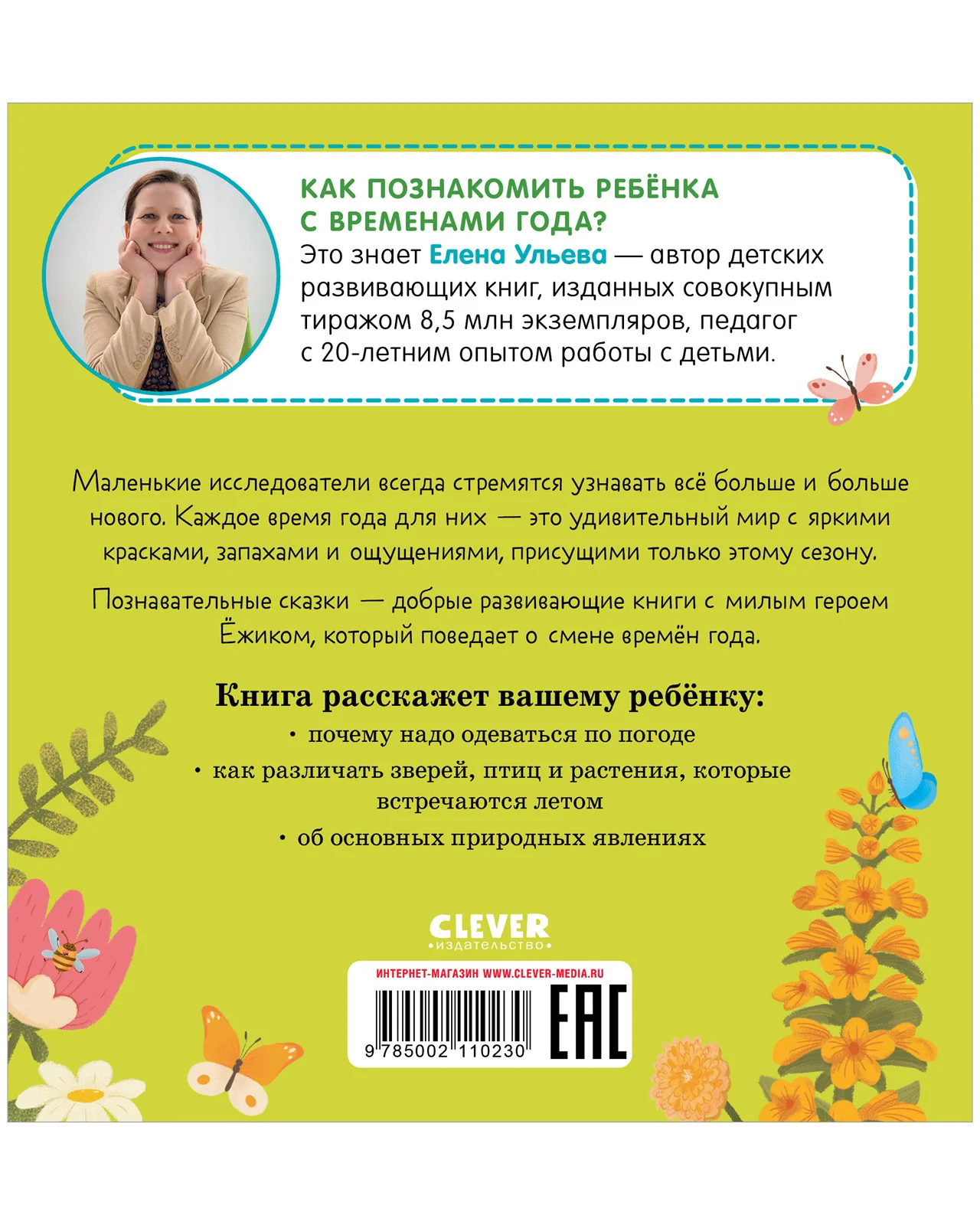 Приключения Ёжика. Лето - Image 17
