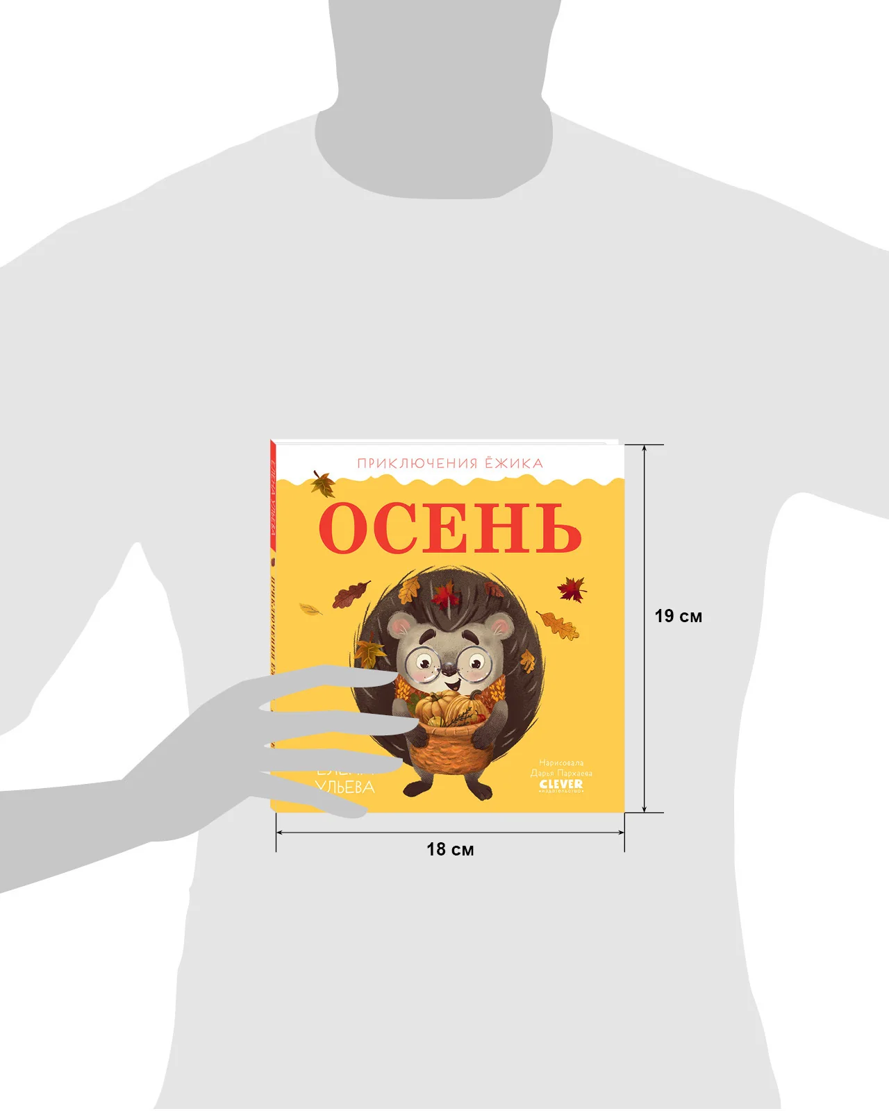 Приключения Ёжика. Осень - Image 17