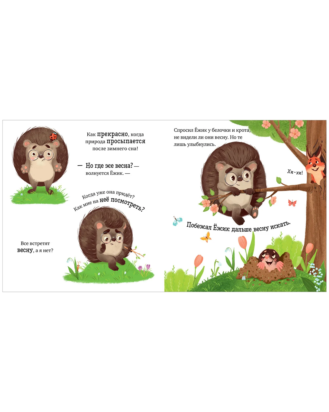 Приключения Ёжика. Весна - Image 15