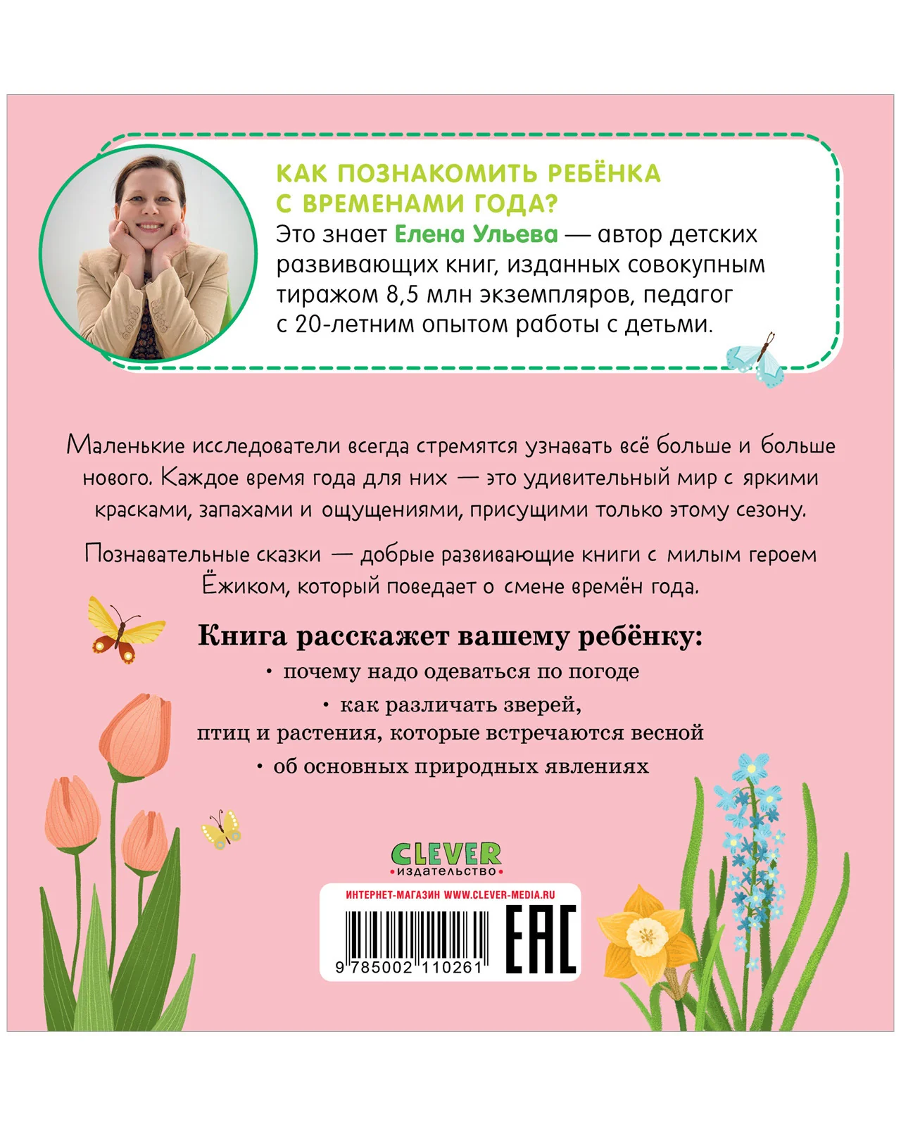 Приключения Ёжика. Весна - Image 17