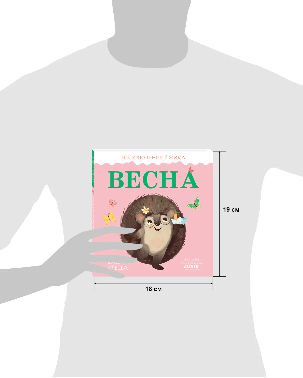 Приключения Ёжика. Весна - Image 18