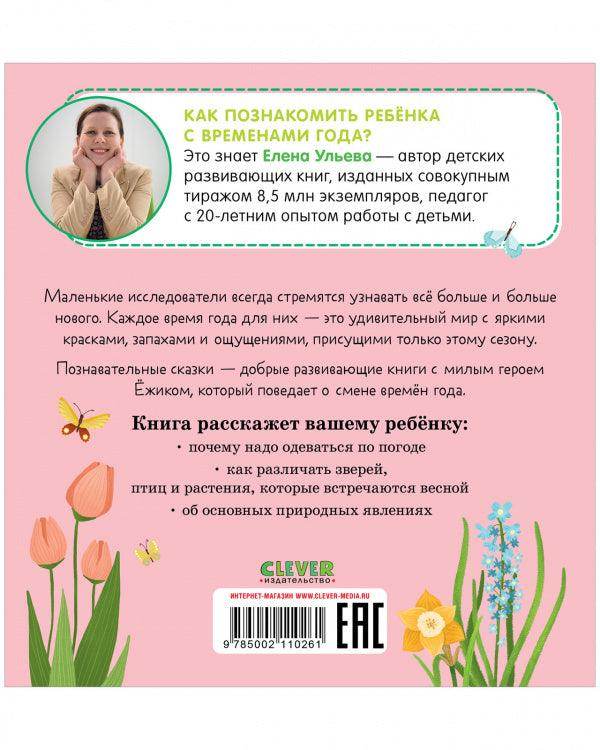 Приключения Ёжика. Весна - Image 8