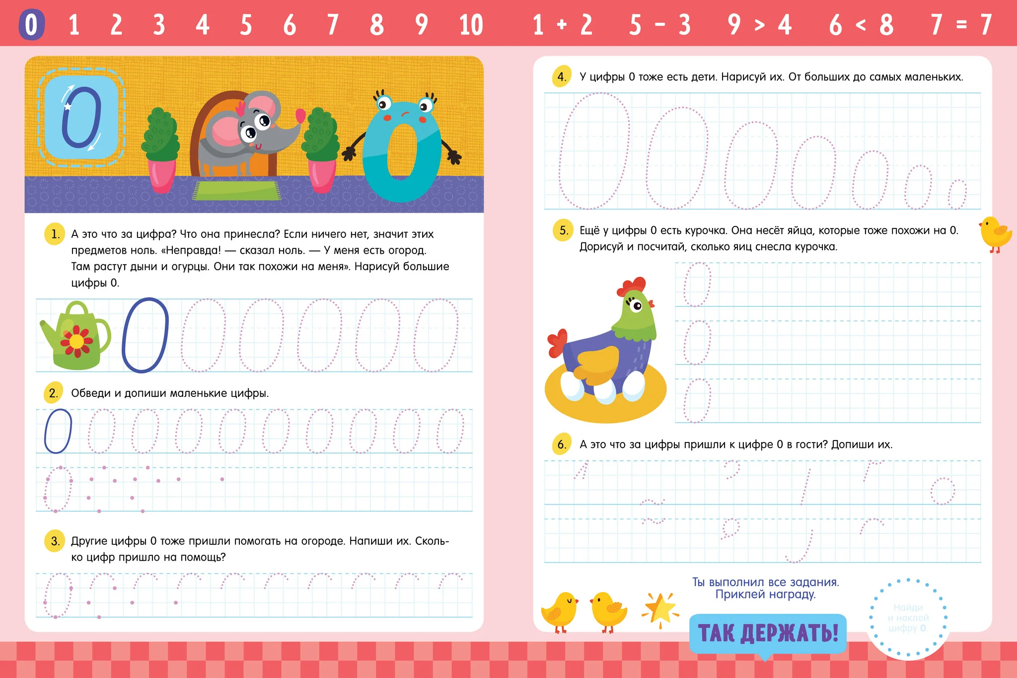 Прописи с наклейками. Учимся писать цифры - Image 23