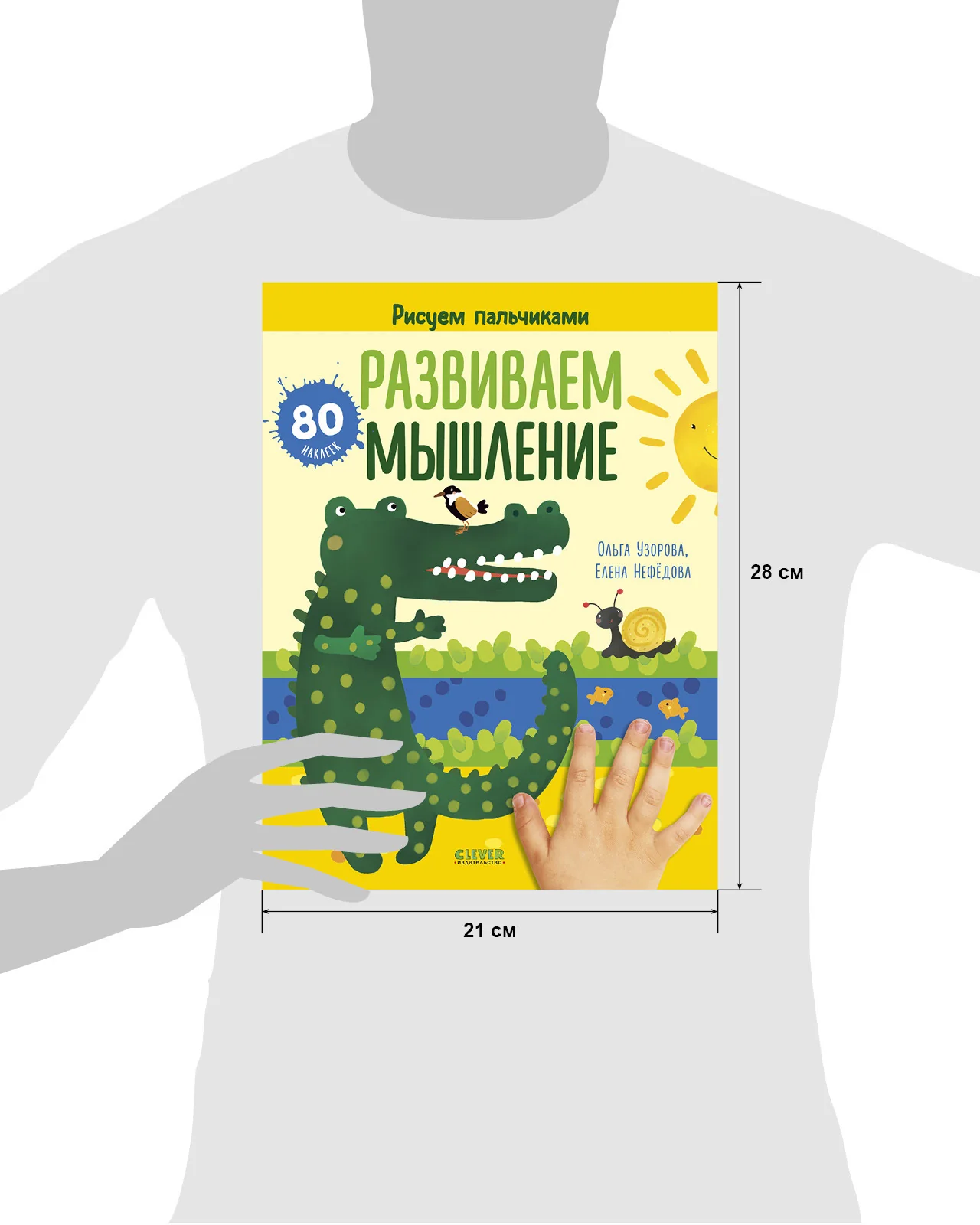 Раннее развитие мозга. Развиваем мышление. Рисуем пальчиками. 1-3 года (с наклейками) - Image 10