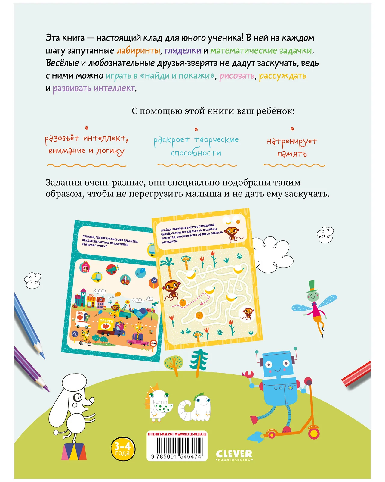 Развивайся и играй! 200 суперразвивающих заданий на каждый день. 3-4 года - Image 17