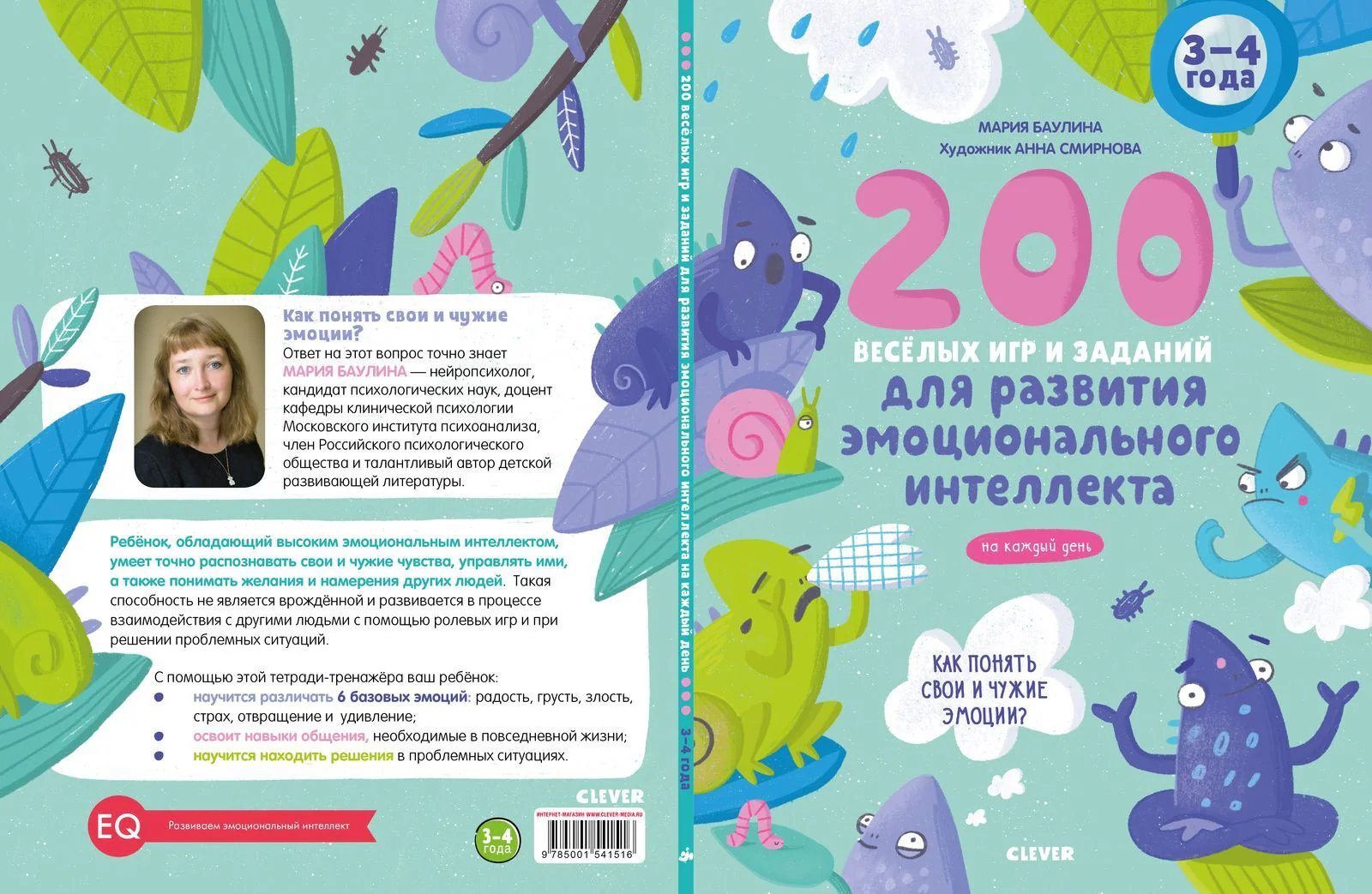 Развивайся и играй! 200 весёлых игр и заданий для развития эмоционального интеллекта на каждый день. 3-4 года - Image 23