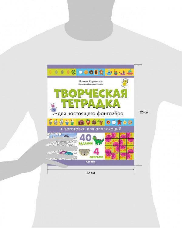 Развивайся и играй! Творческая тетрадка для настоящего фантазёра - Image 7