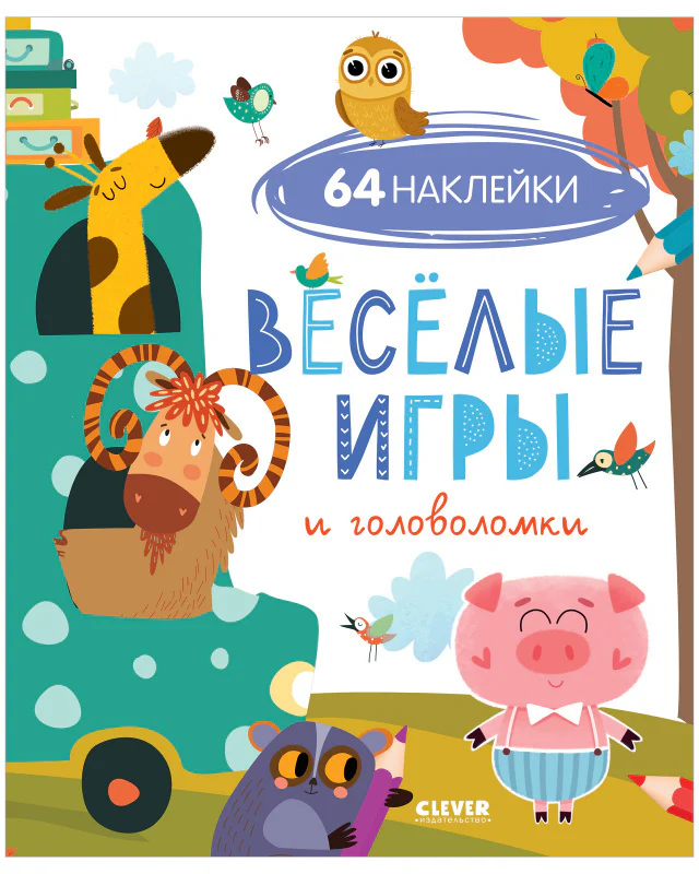 Развивайся и играй! Веселые игры и головоломки (с наклейками) - Image 9