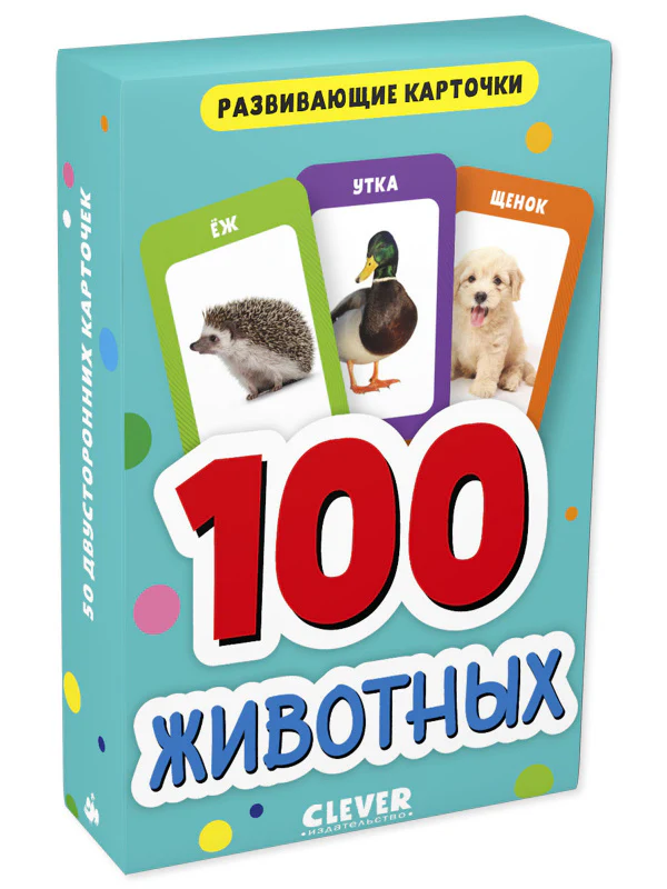 Развивающие карточки для малышей. 100 животных - Image 7