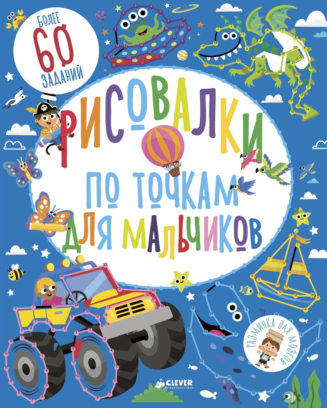 Рисовалки по точкам для мальчиков - Image 7